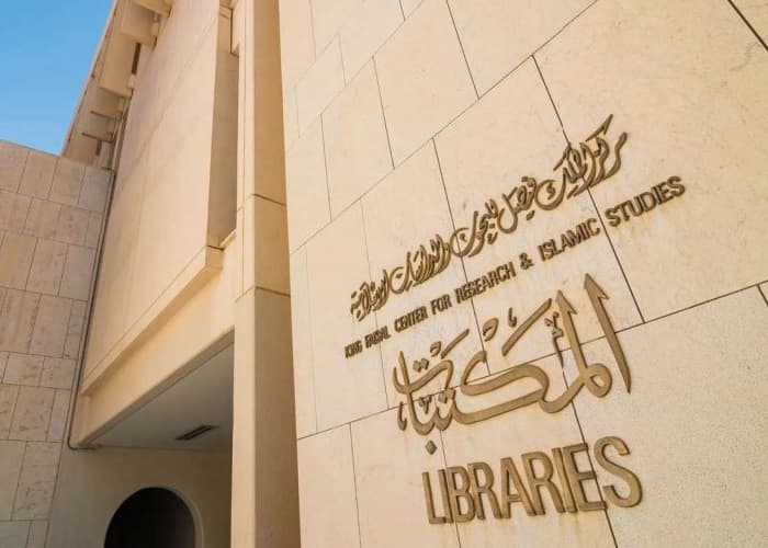  متحف مركز الملك فيصل للبحوث والدراسات الإسلامية واطلالة خلابة من جسر برج المملكة المعلق! 🌟